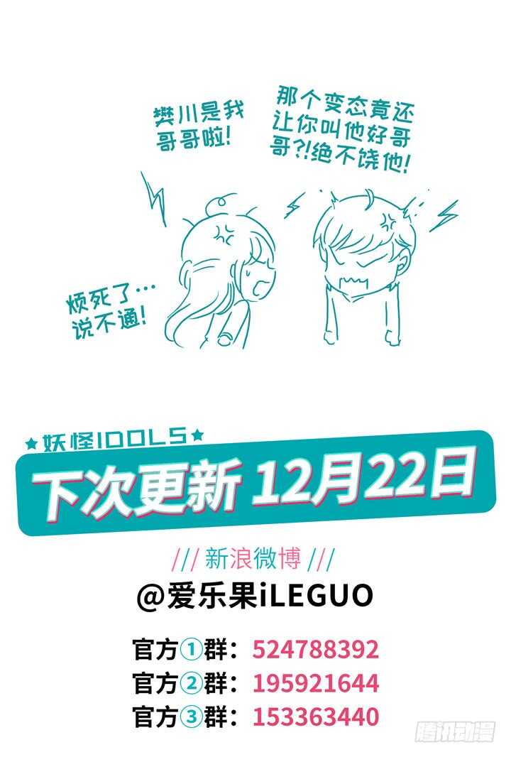 《妖怪IDOLS》288.爱与野望5 第11页