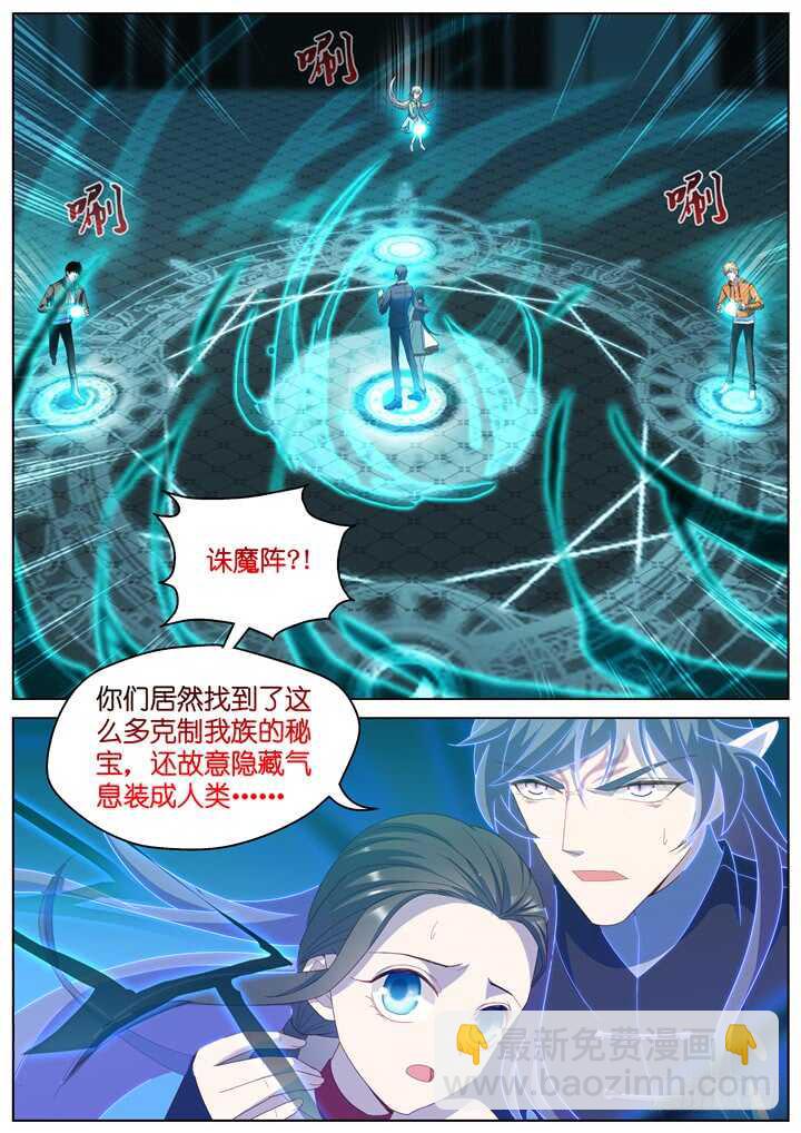 《妖怪IDOLS》288.爱与野望5 第4页