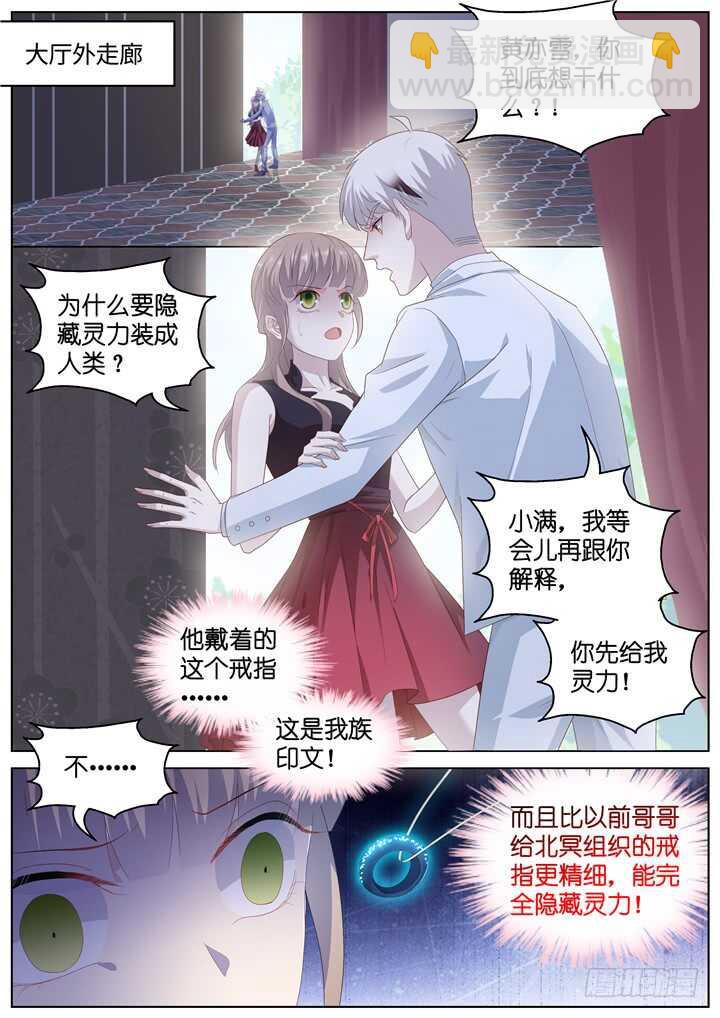 《妖怪IDOLS》288.爱与野望5 第8页