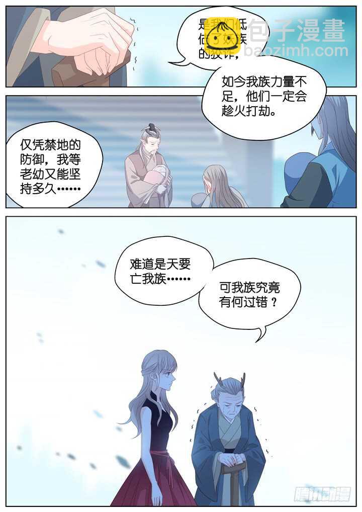《妖怪IDOLS》292.爱与野望9 第3页