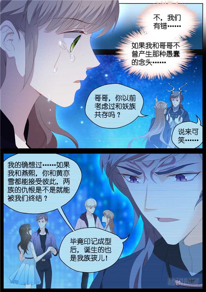 《妖怪IDOLS》292.爱与野望9 第4页