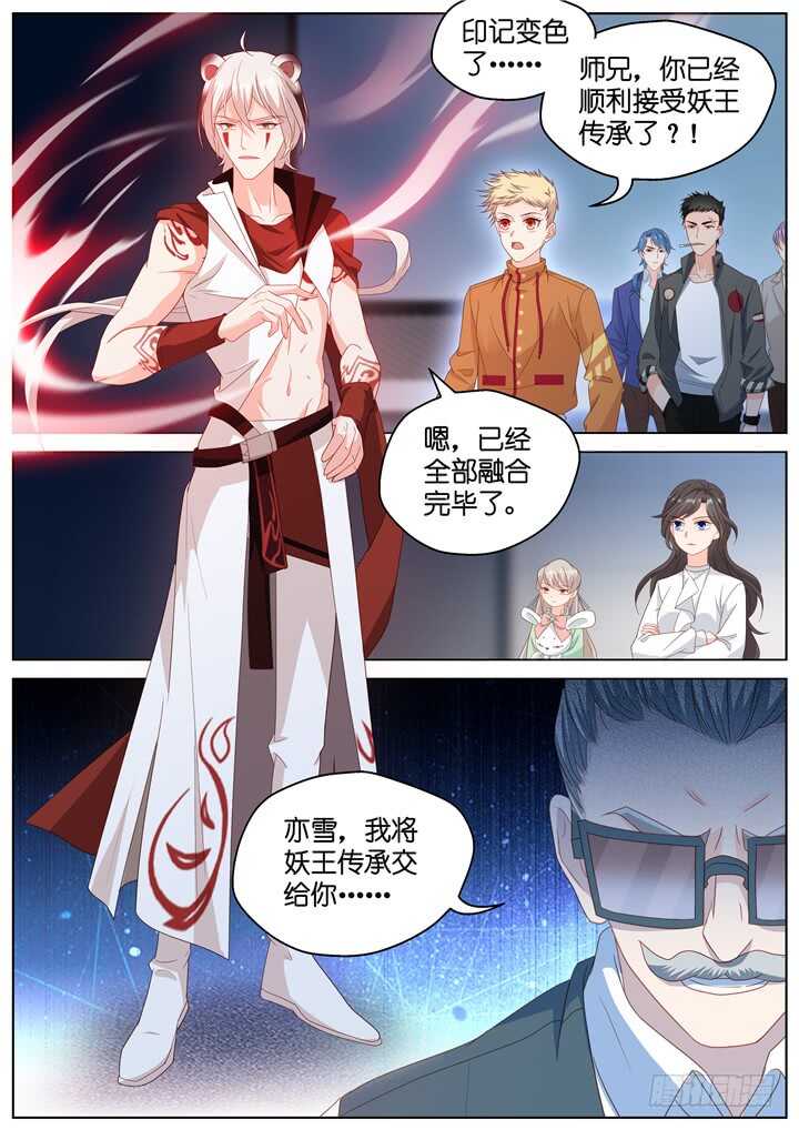 《妖怪IDOLS》292.爱与野望9 第8页