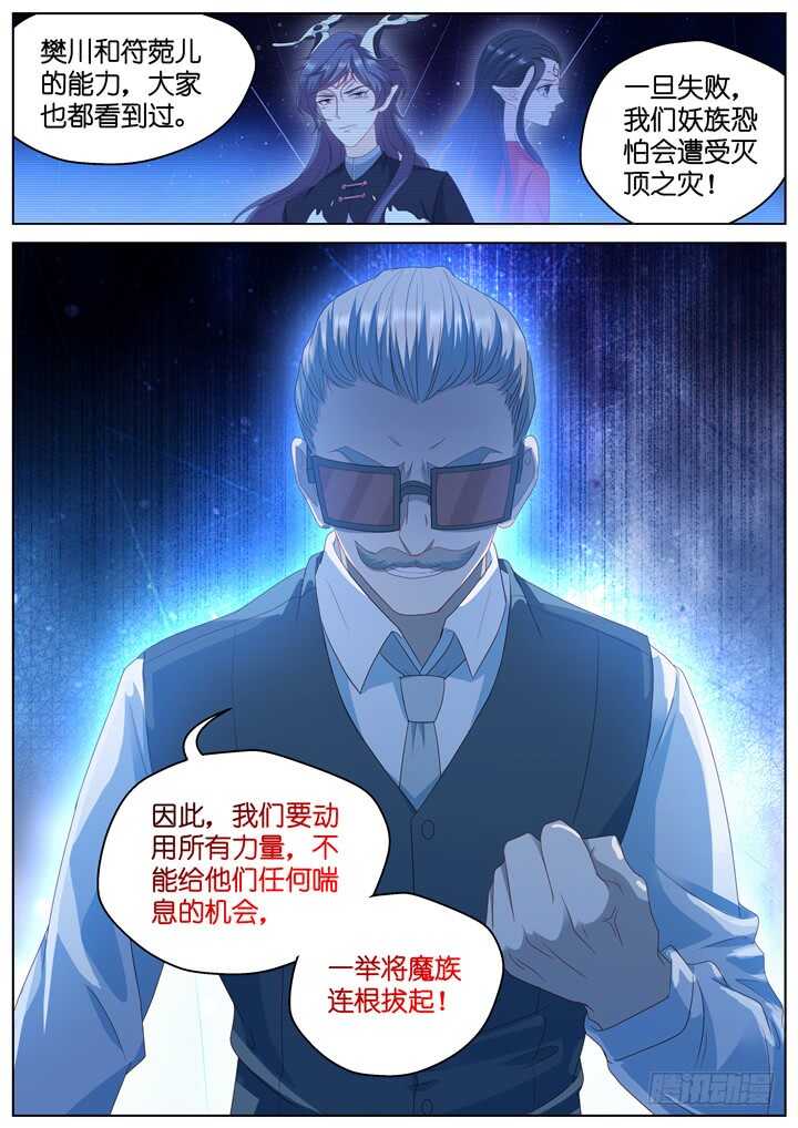 《妖怪IDOLS》286.爱与野望3 第10页