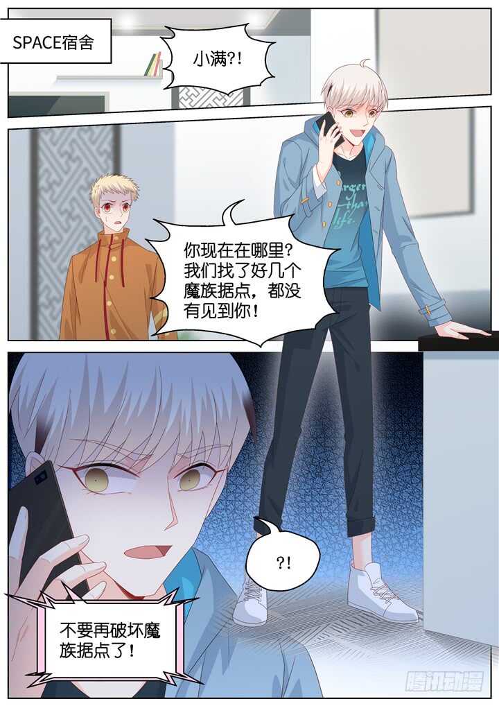 《妖怪IDOLS》286.爱与野望3 第2页