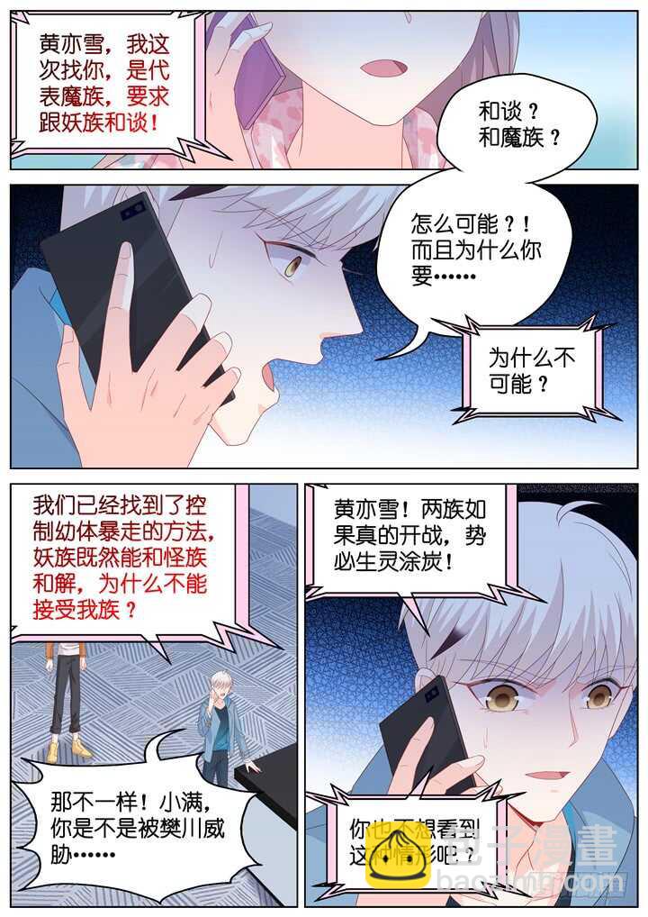 《妖怪IDOLS》286.爱与野望3 第3页
