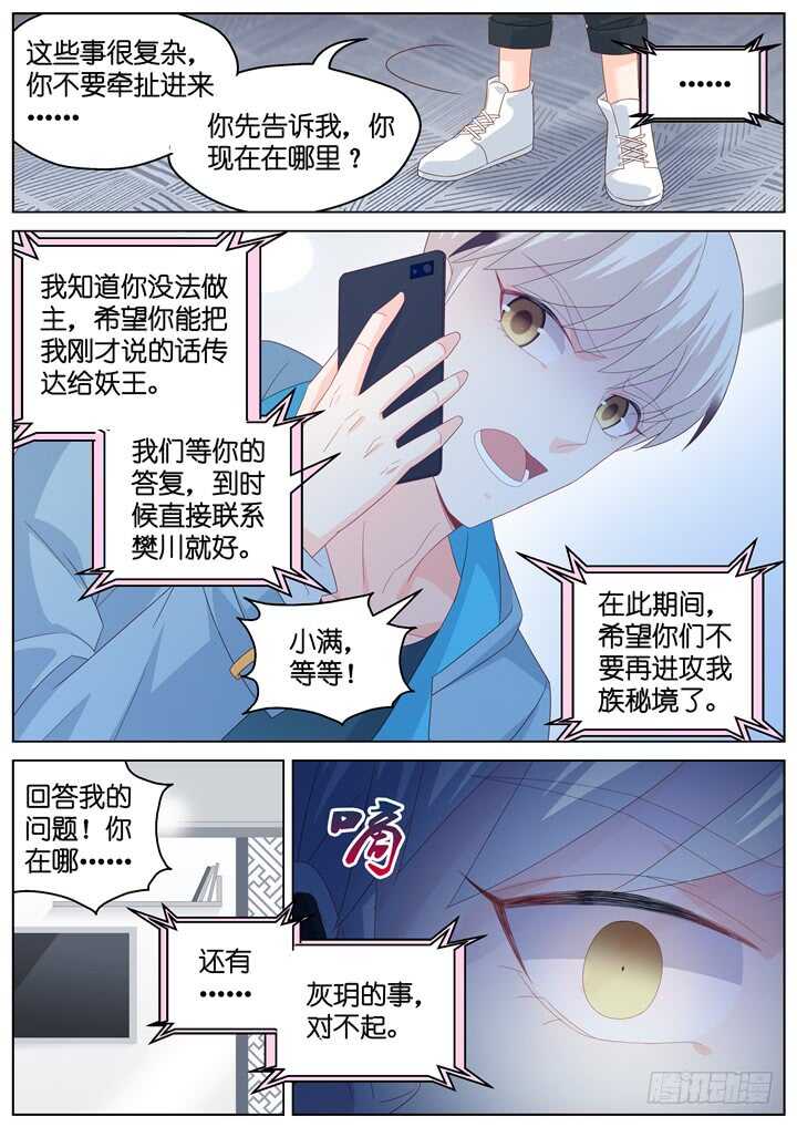 《妖怪IDOLS》286.爱与野望3 第4页
