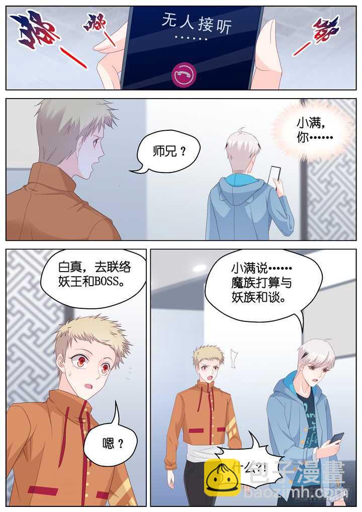 《妖怪IDOLS》286.爱与野望3 第5页