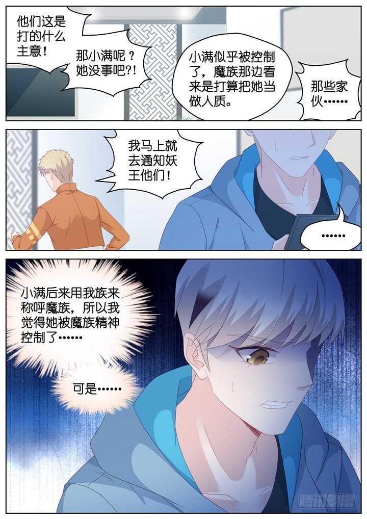 《妖怪IDOLS》286.爱与野望3 第6页