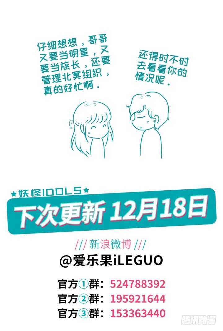 《妖怪IDOLS》287.爱与野望4 第11页