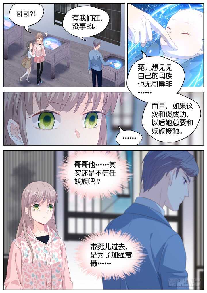 《妖怪IDOLS》287.爱与野望4 第5页