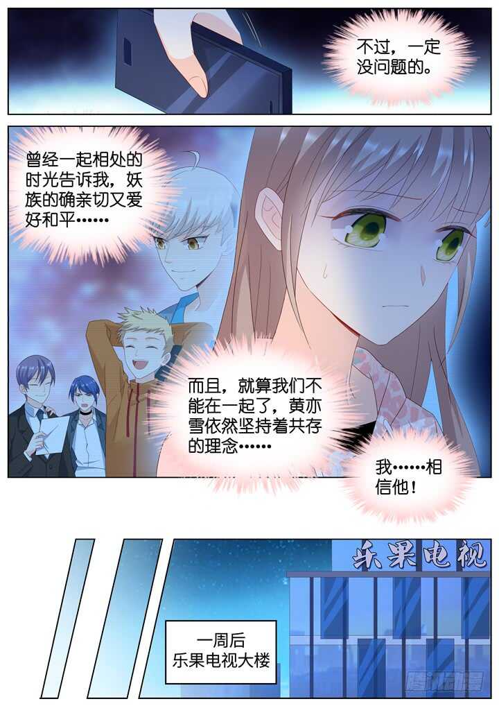 《妖怪IDOLS》287.爱与野望4 第6页