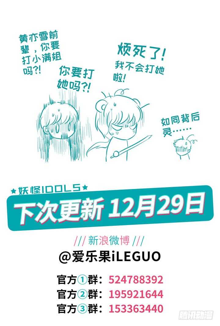 《妖怪IDOLS》290.爱与野望7 第12页