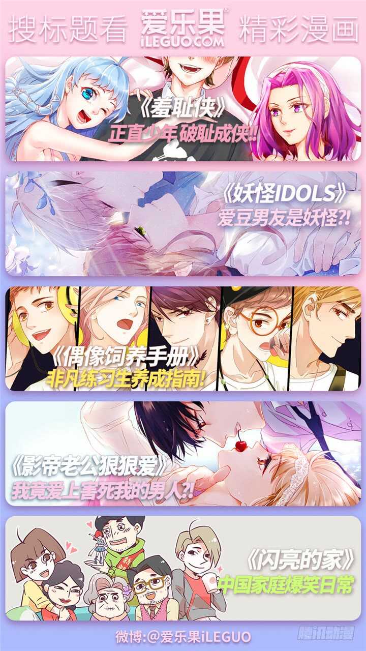 《妖怪IDOLS》290.爱与野望7 第13页