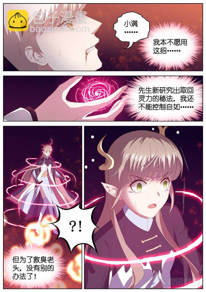 《妖怪IDOLS》290.爱与野望7 第3页