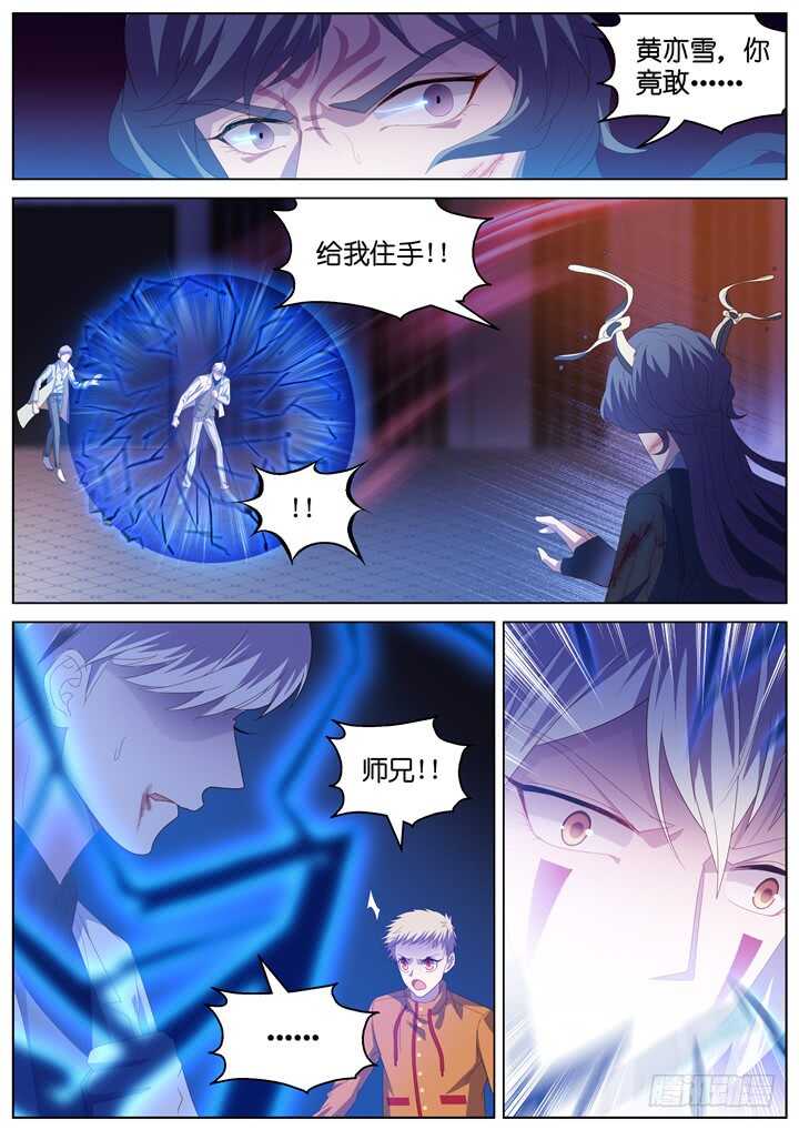《妖怪IDOLS》290.爱与野望7 第6页