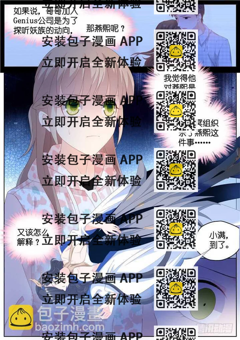 《妖怪IDOLS》285.爱与野望2 第2页