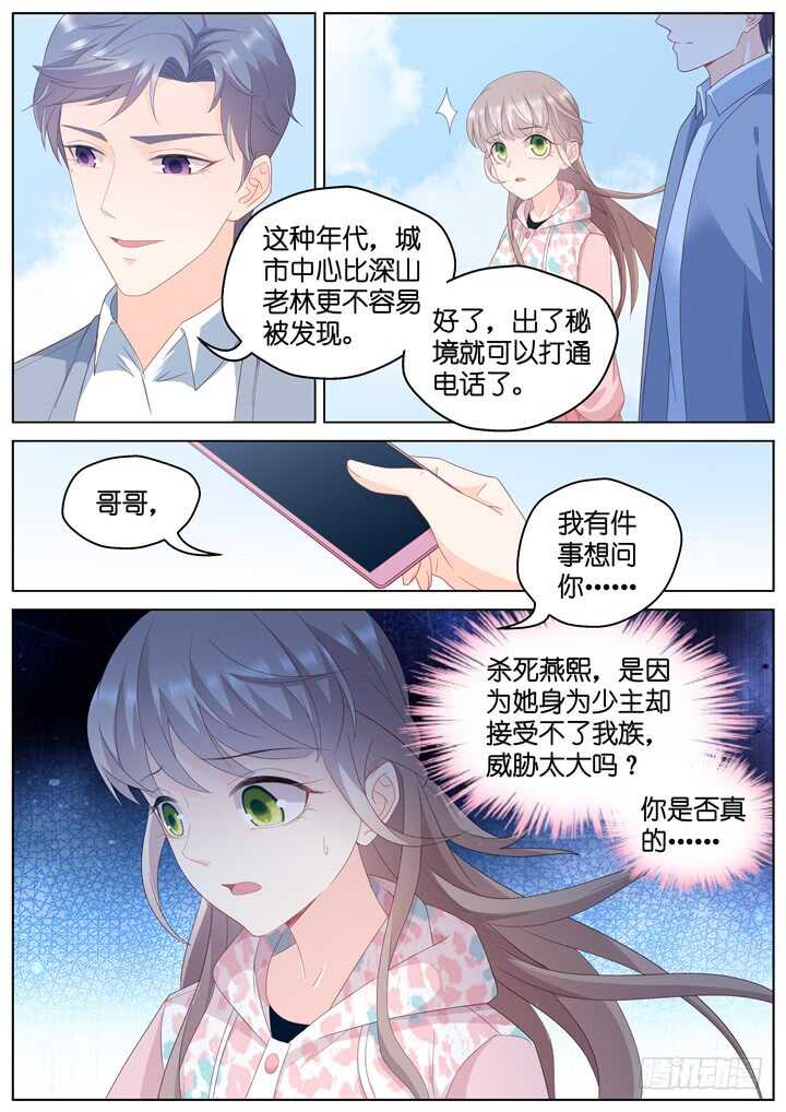 《妖怪IDOLS》285.爱与野望2 第4页