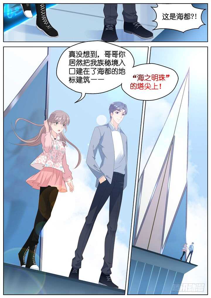 《妖怪IDOLS》285.爱与野望2 第5页