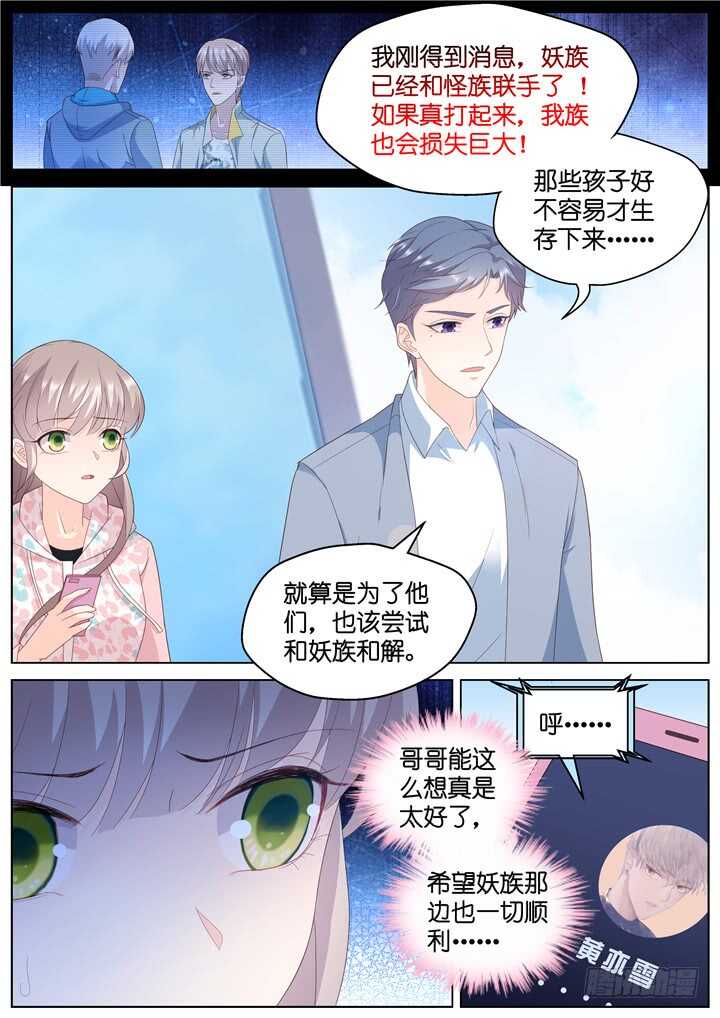 《妖怪IDOLS》285.爱与野望2 第7页