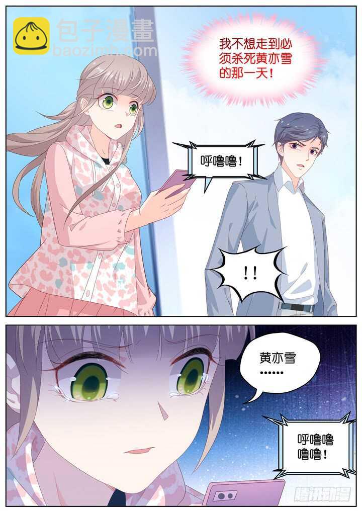 《妖怪IDOLS》285.爱与野望2 第8页