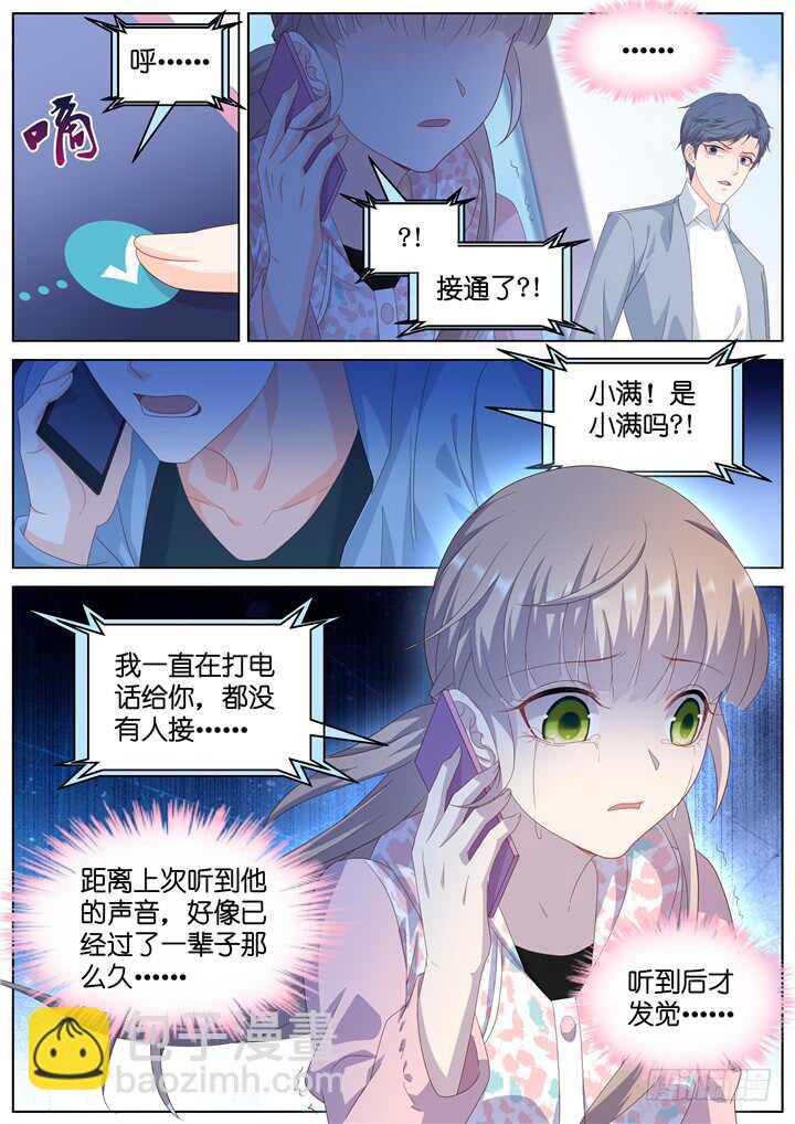 《妖怪IDOLS》285.爱与野望2 第9页