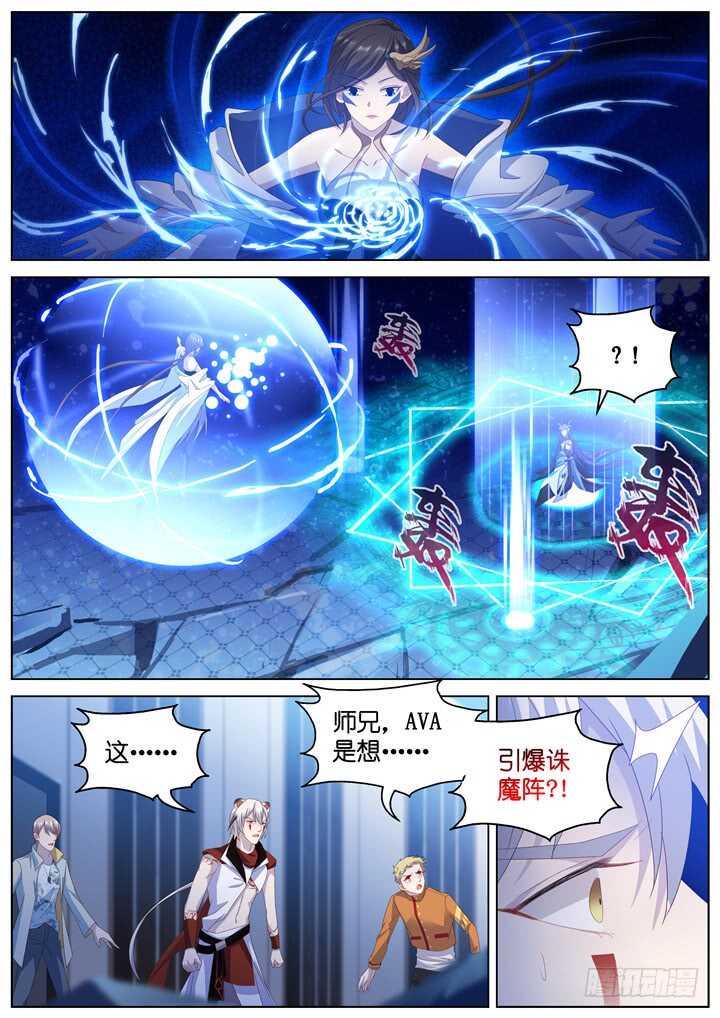 《妖怪IDOLS》291.爱与野望8 第3页