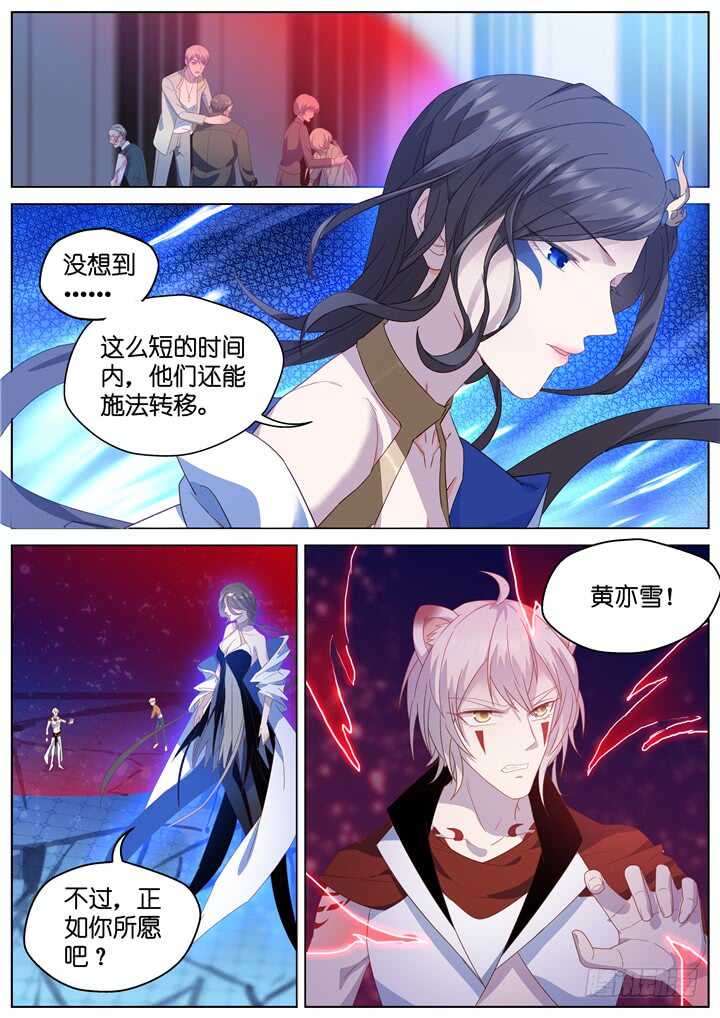 《妖怪IDOLS》291.爱与野望8 第5页