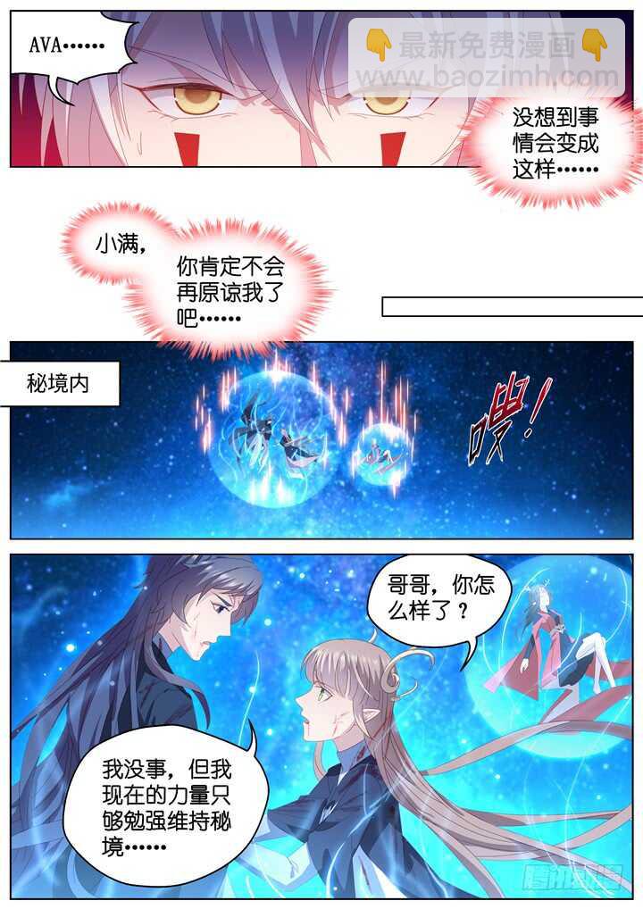 《妖怪IDOLS》291.爱与野望8 第7页