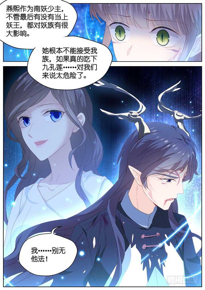 《妖怪IDOLS》291.爱与野望8 第10页
