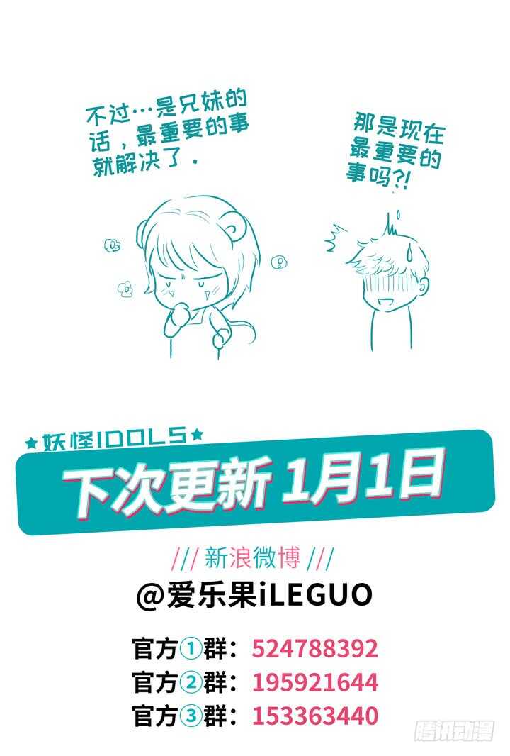 《妖怪IDOLS》291.爱与野望8 第11页