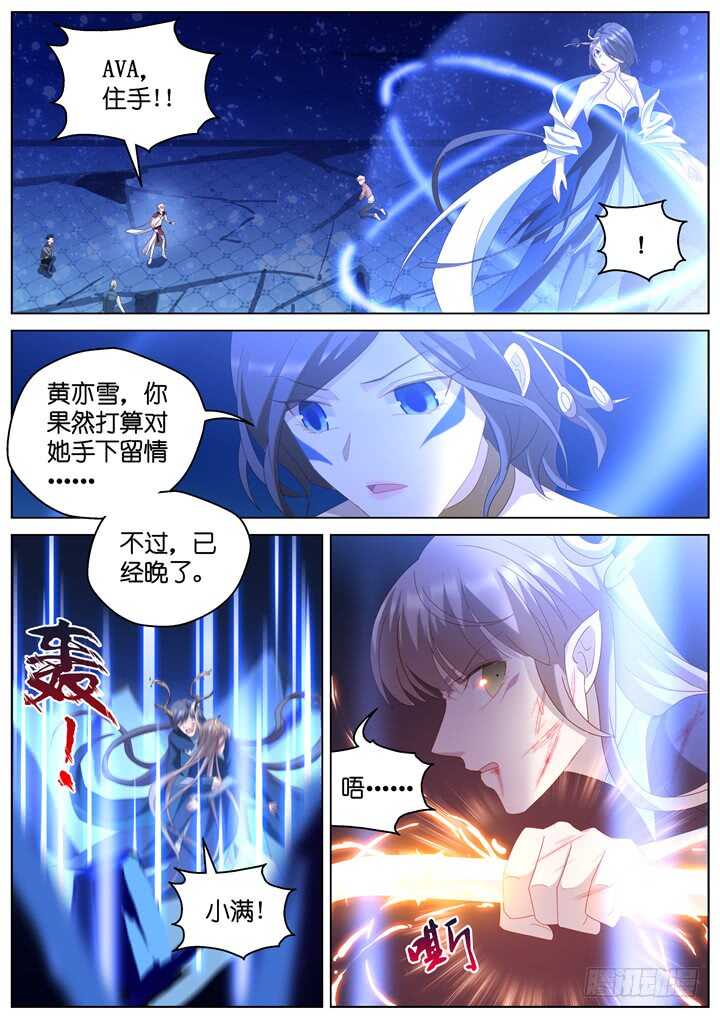 《妖怪IDOLS》291.爱与野望8 第4页