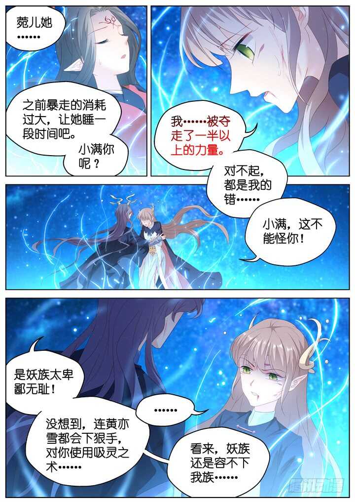 《妖怪IDOLS》291.爱与野望8 第8页