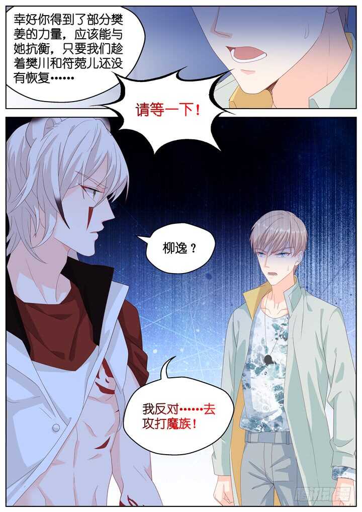 《妖怪IDOLS》292.爱与野望9 第10页
