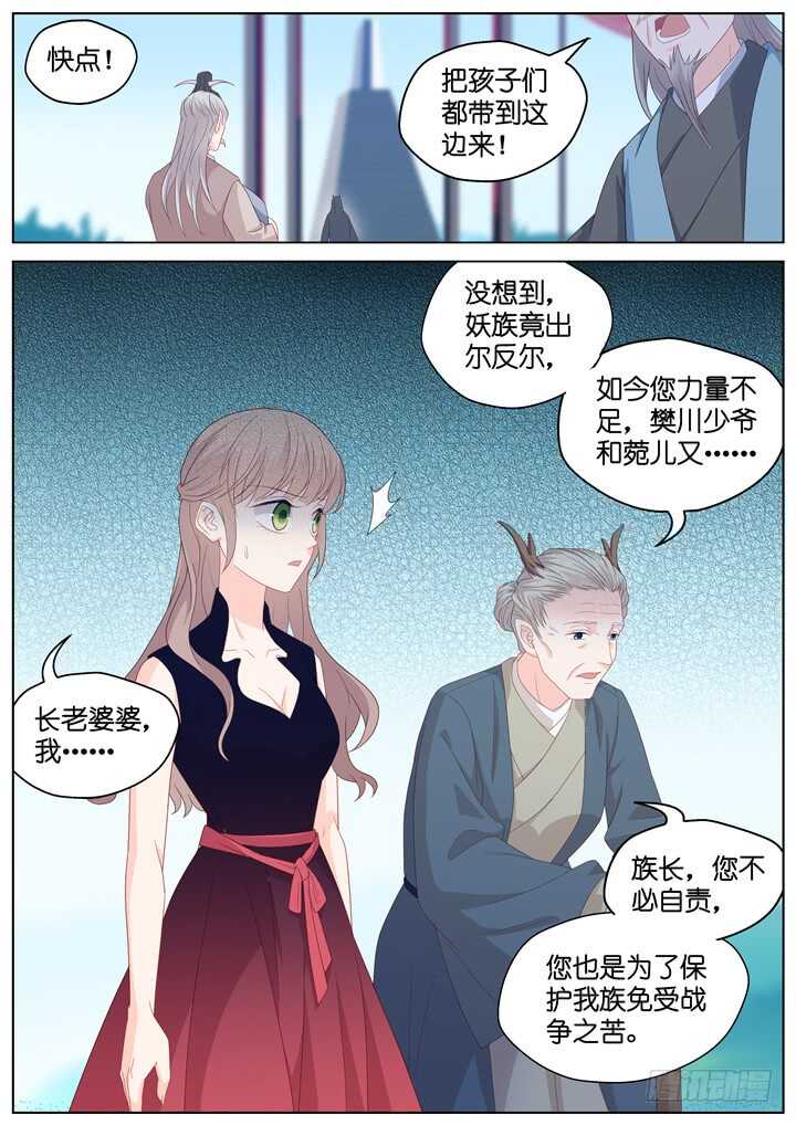《妖怪IDOLS》292.爱与野望9 第1页