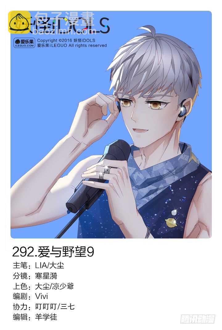 《妖怪IDOLS》292.爱与野望9 第2页