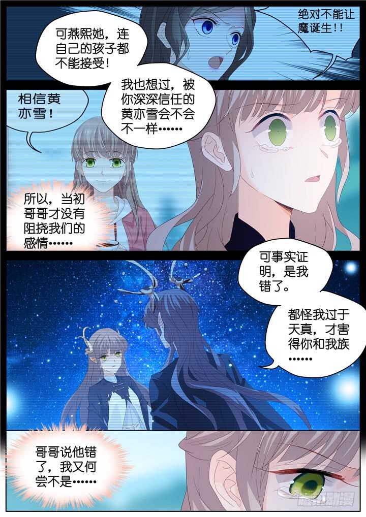 《妖怪IDOLS》292.爱与野望9 第5页