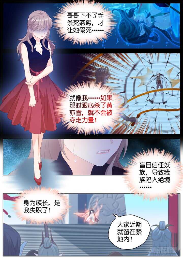 《妖怪IDOLS》292.爱与野望9 第6页