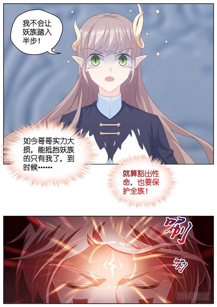 《妖怪IDOLS》292.爱与野望9 第7页