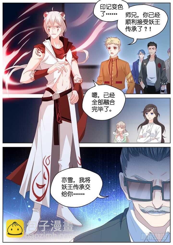 《妖怪IDOLS》292.爱与野望9 第8页