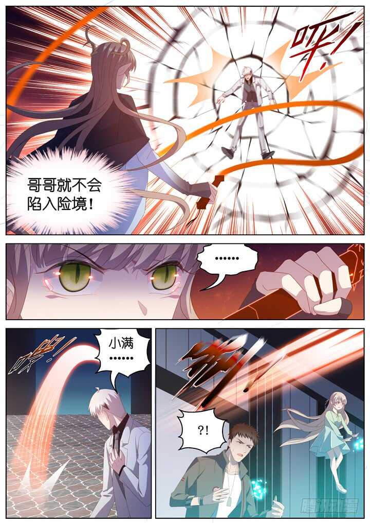 《妖怪IDOLS》289.爱与野望6 第4页