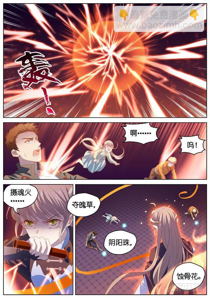 《妖怪IDOLS》289.爱与野望6 第6页