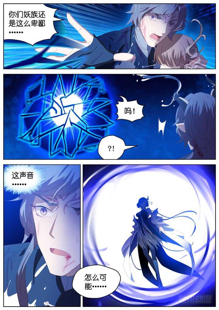 《妖怪IDOLS》290.爱与野望7 第10页