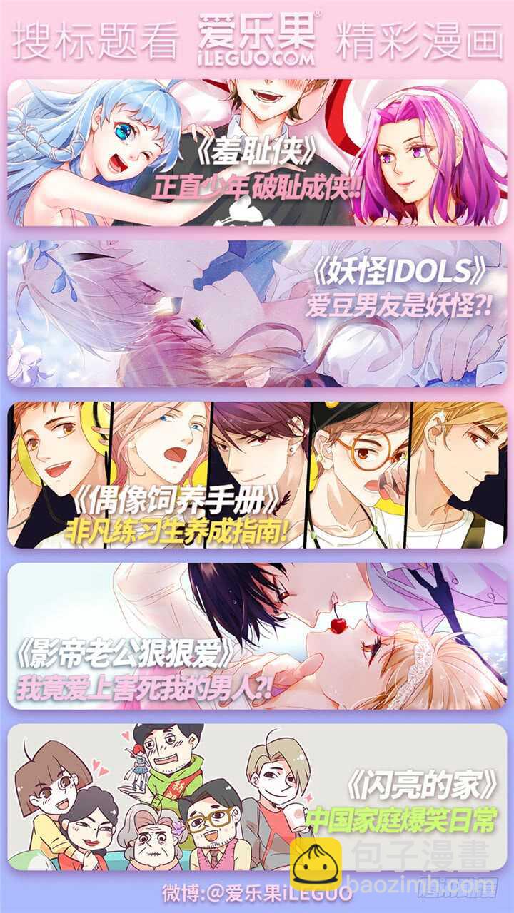 《妖怪IDOLS》290.爱与野望7 第13页