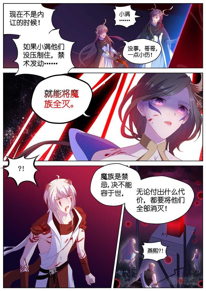 《妖怪IDOLS》296.最终决战1 第11页