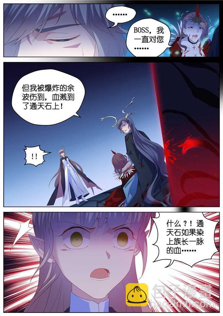 《妖怪IDOLS》296.最终决战1 第3页