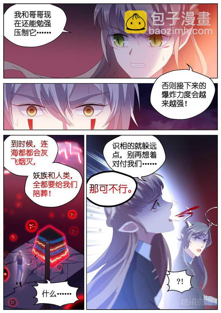 《妖怪IDOLS》296.最终决战1 第9页
