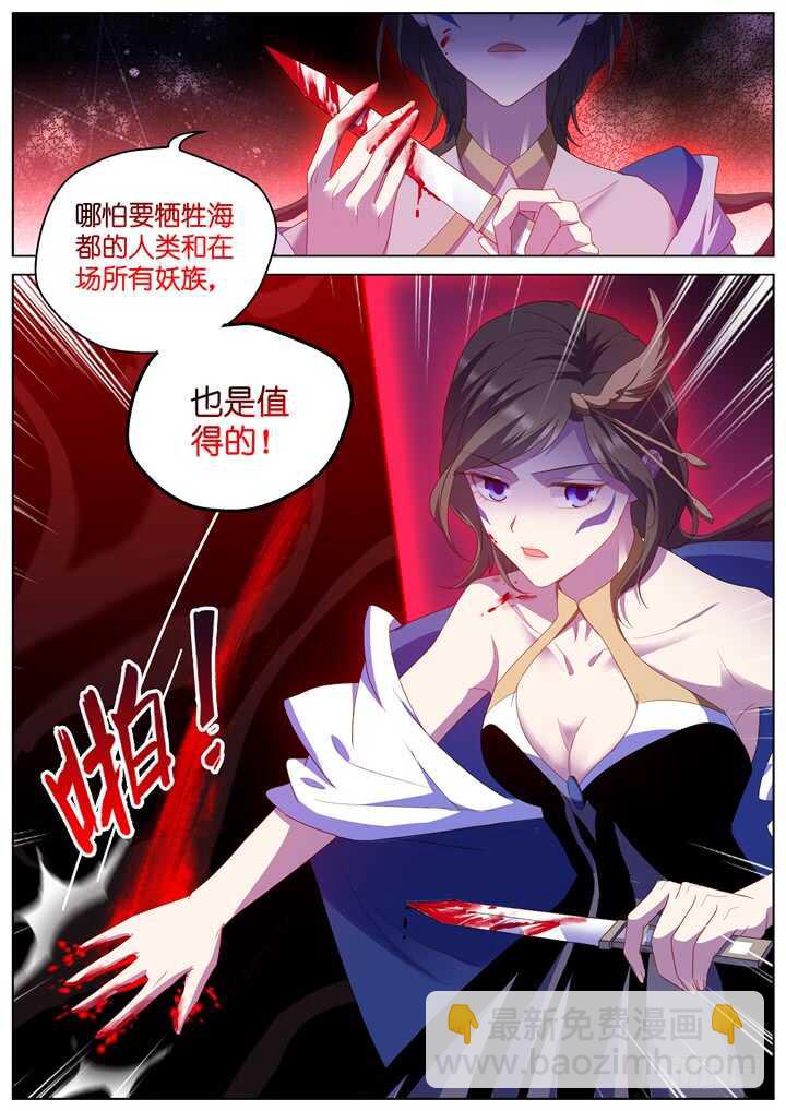 《妖怪IDOLS》296.最终决战1 第12页