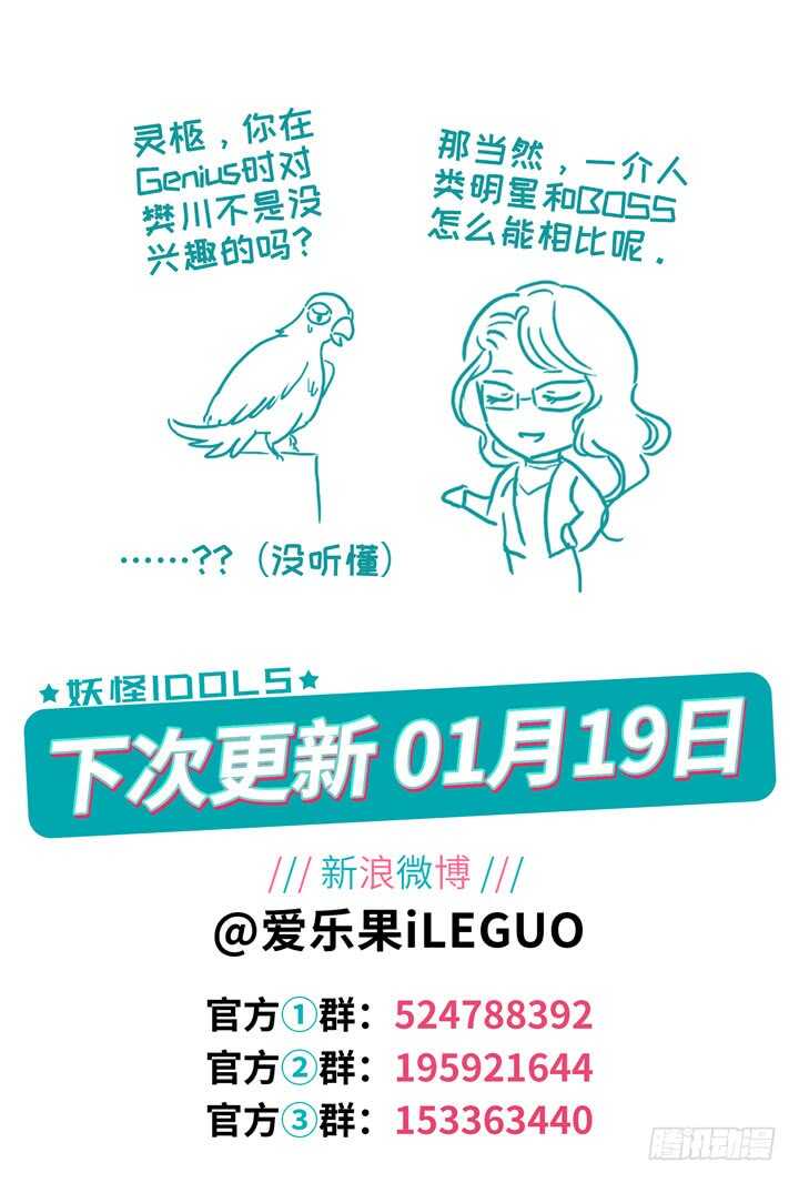 《妖怪IDOLS》296.最终决战1 第15页
