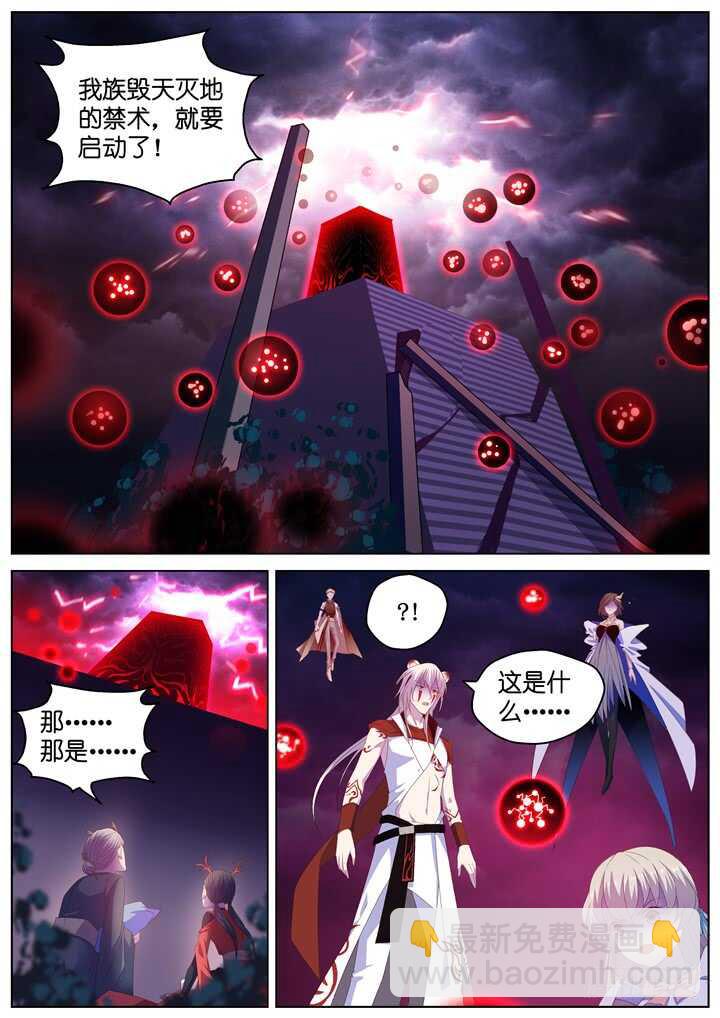 《妖怪IDOLS》296.最终决战1 第4页