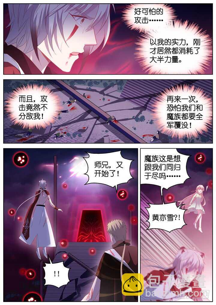 《妖怪IDOLS》296.最终决战1 第7页